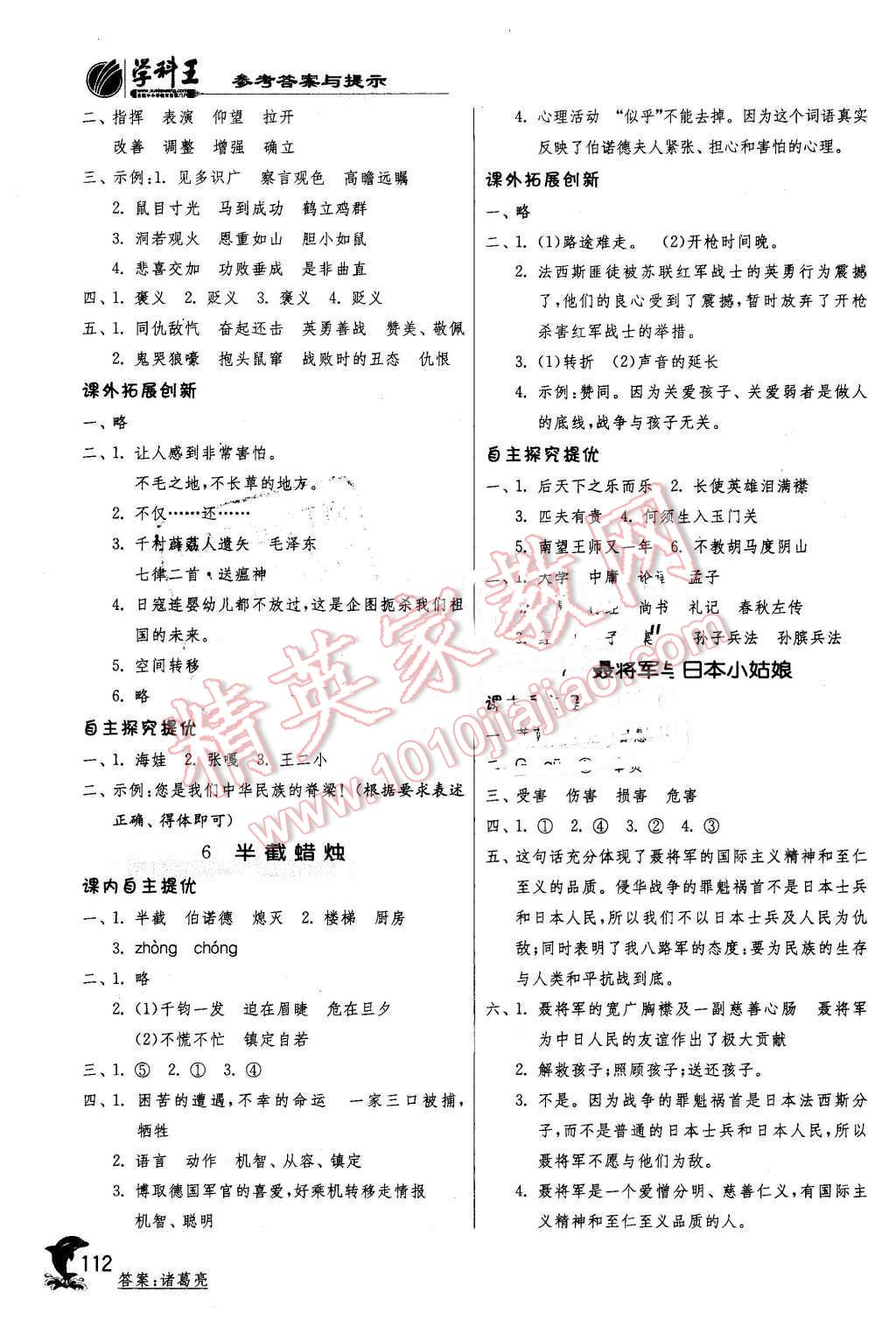 2016年实验班提优训练六年级语文下册苏教版 第3页