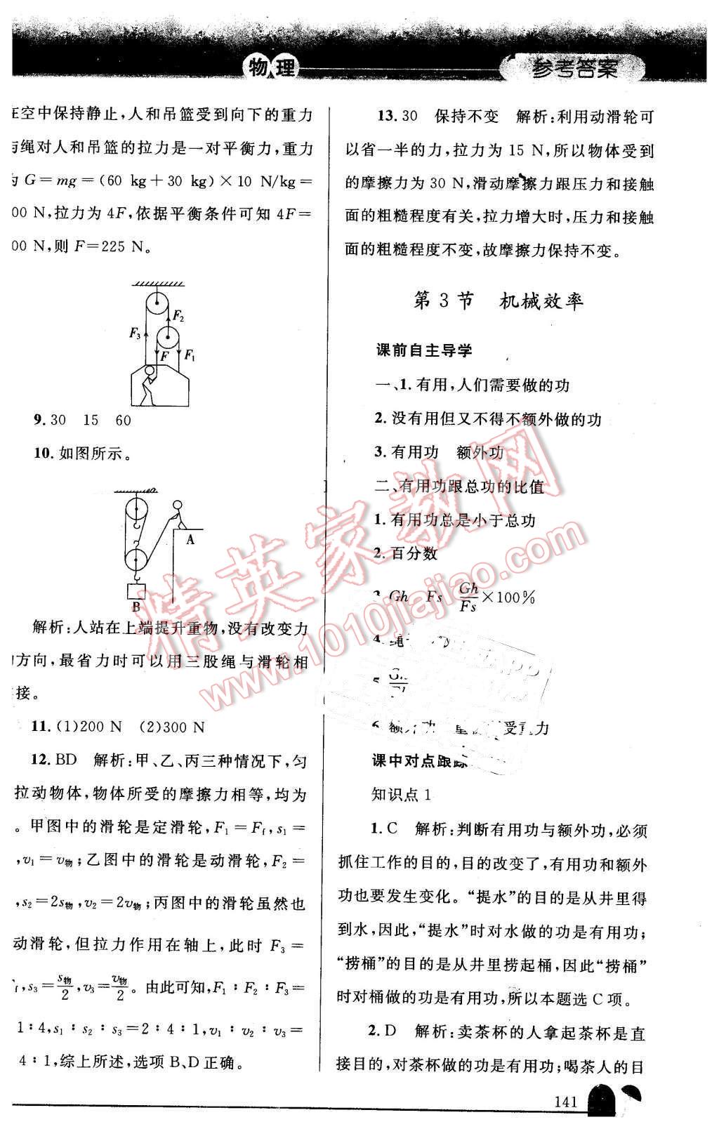 2016年同步轻松练习八年级物理下册人教版辽宁专版 第26页