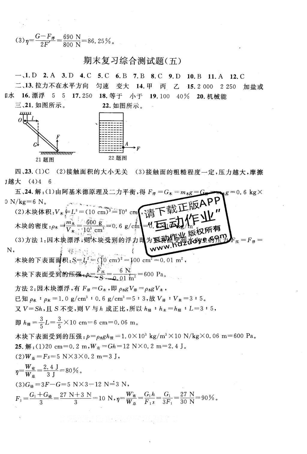 2016年同步轻松练习八年级物理下册人教版辽宁专版 第43页