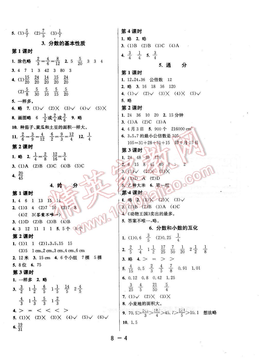 2016年1课3练单元达标测试五年级数学下册人教版 第4页