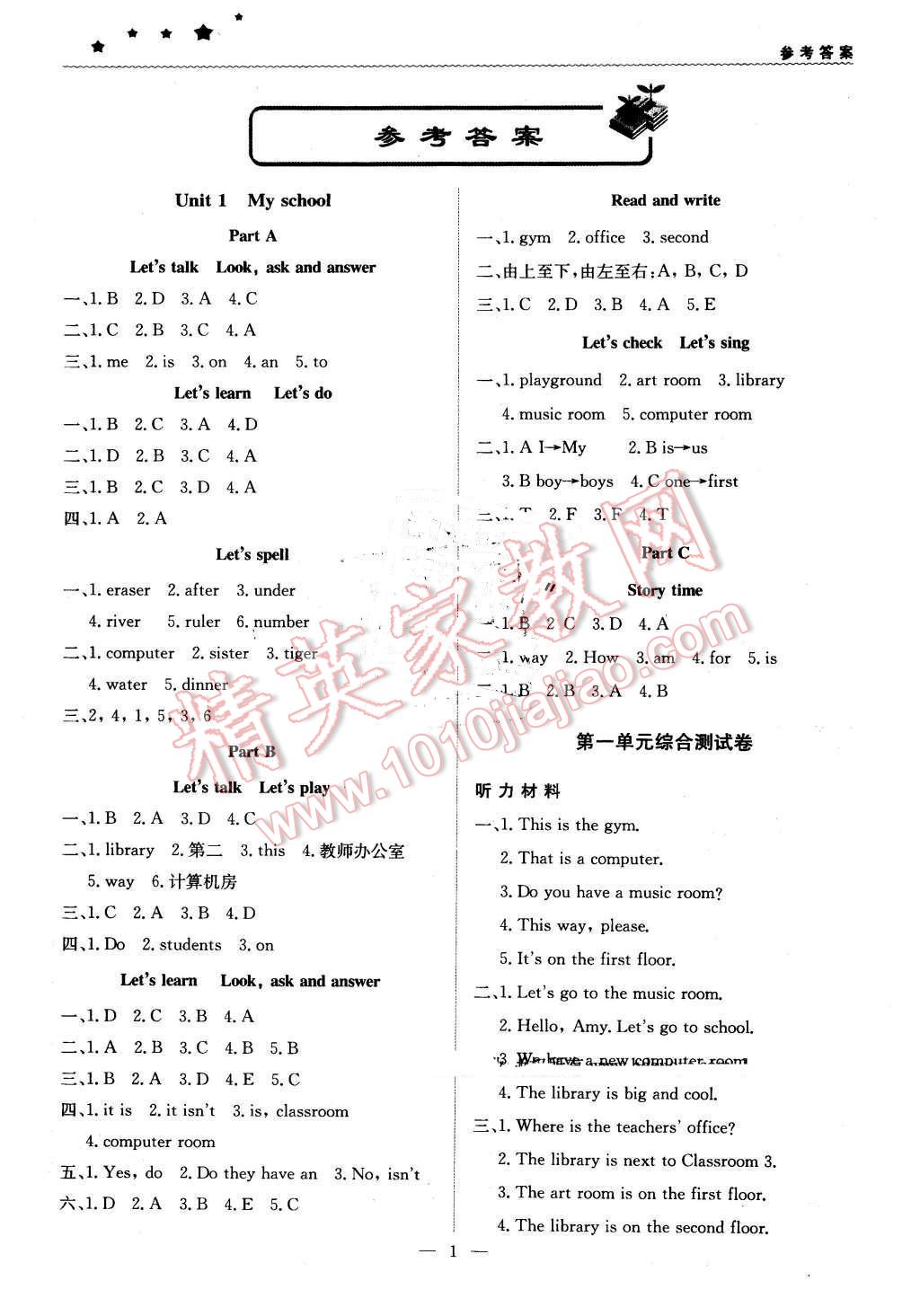 2016年1加1輕巧奪冠優(yōu)化訓練四年級英語下冊人教PEP版銀版 第1頁