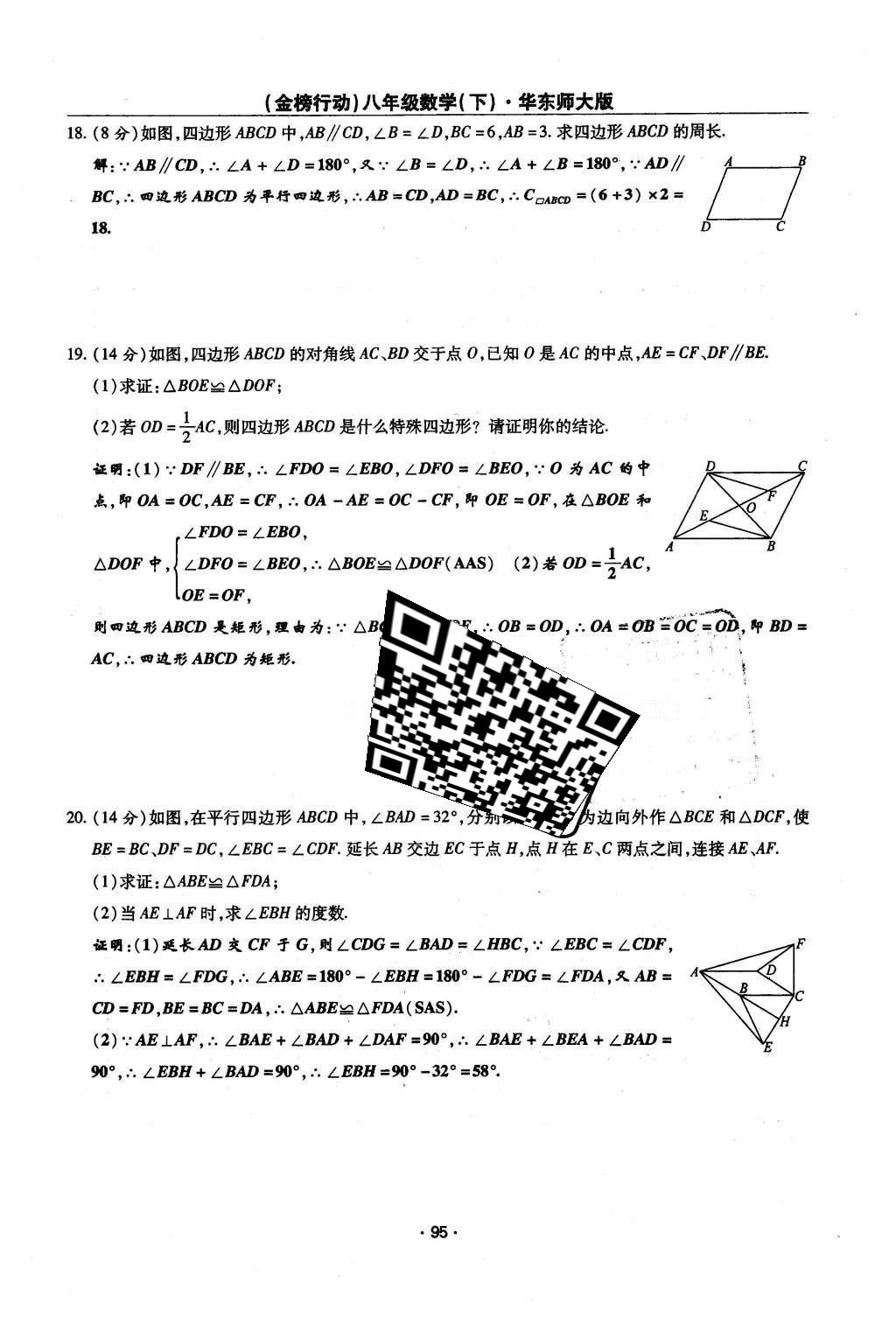 2016年金榜行動課時導(dǎo)學(xué)案八年級數(shù)學(xué)下冊華師大版 第20章 數(shù)據(jù)的整理與初步處理第124頁