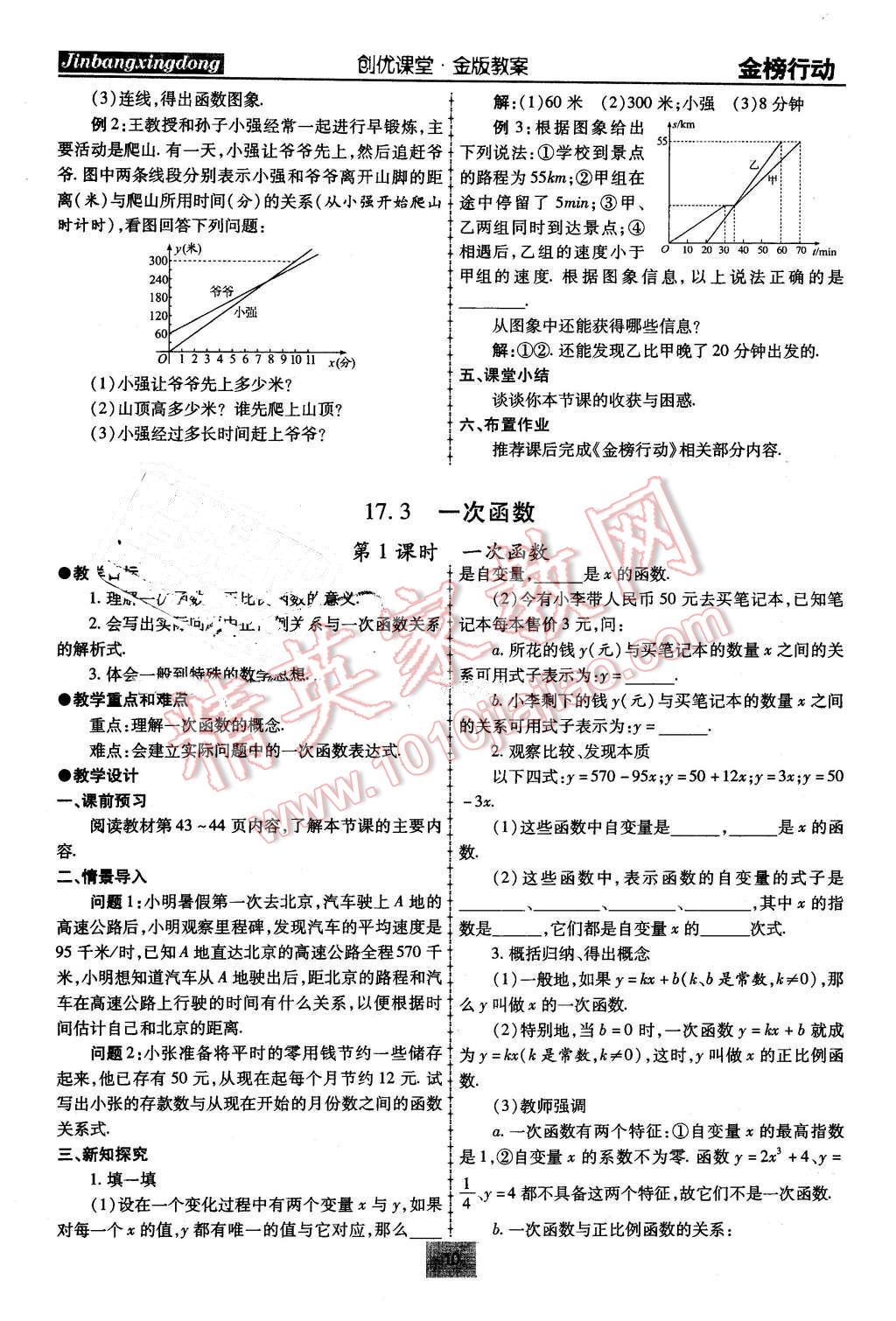 2016年金榜行動(dòng)課時(shí)導(dǎo)學(xué)案八年級(jí)數(shù)學(xué)下冊華師大版 第10頁