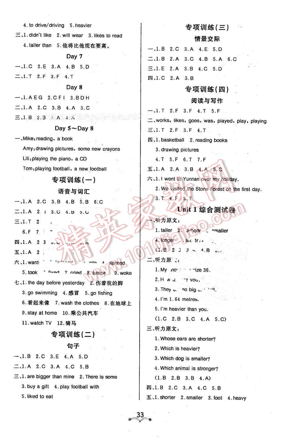 2016年黃岡冠軍課課練六年級英語下冊人教PEP版三起 第5頁