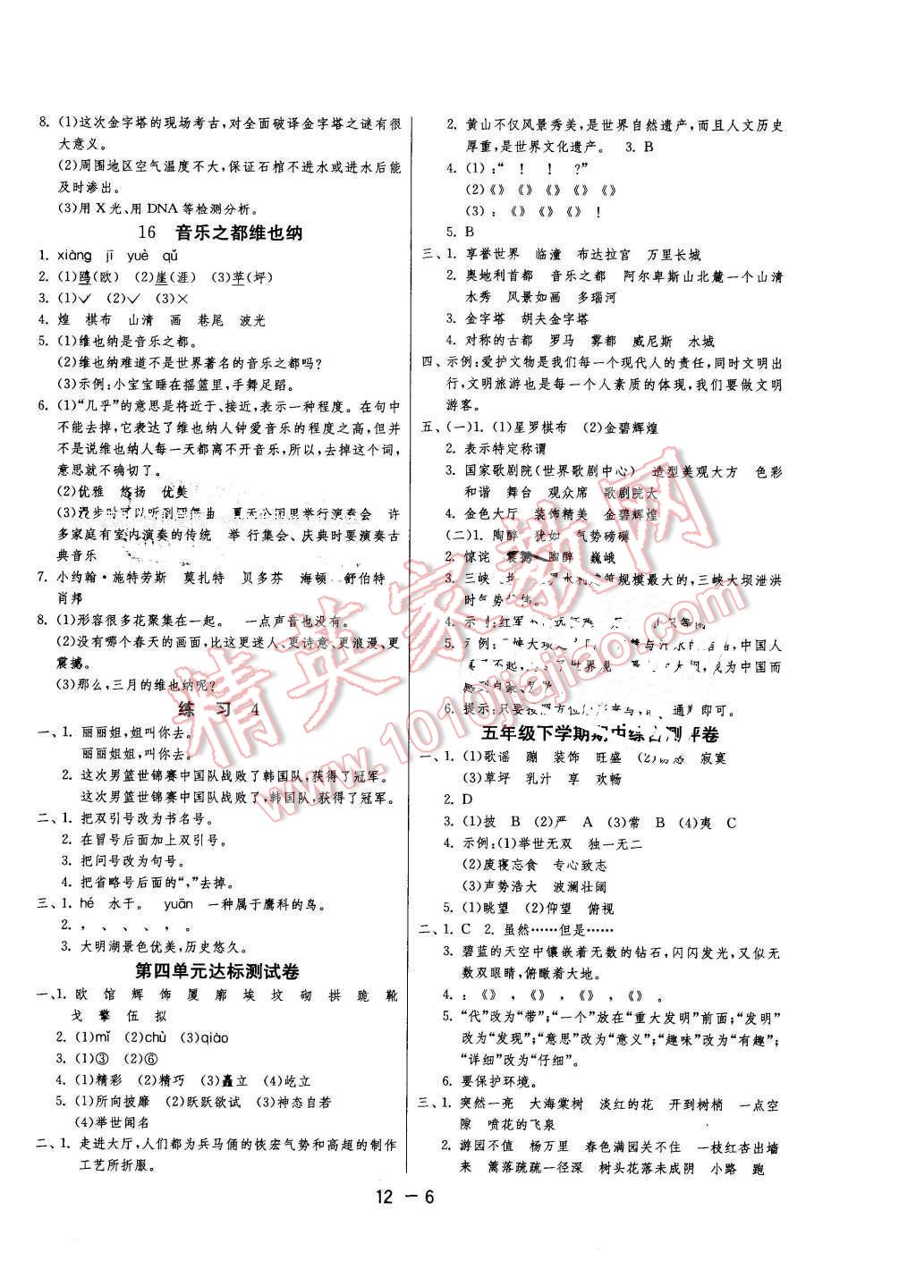 2016年1课3练单元达标测试五年级语文下册苏教版 第6页