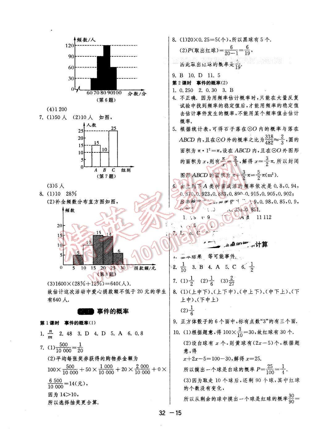 2016年1课3练单元达标测试九年级数学下册青岛版 第15页