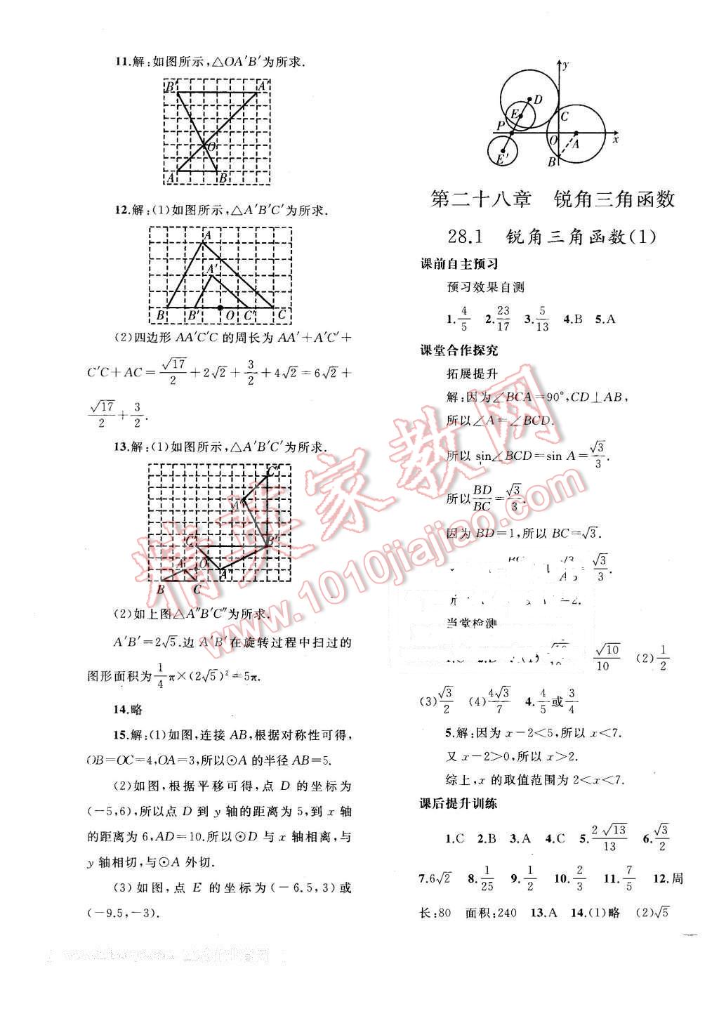 2016年同步轻松练习九年级数学下册人教版辽宁专版 第11页