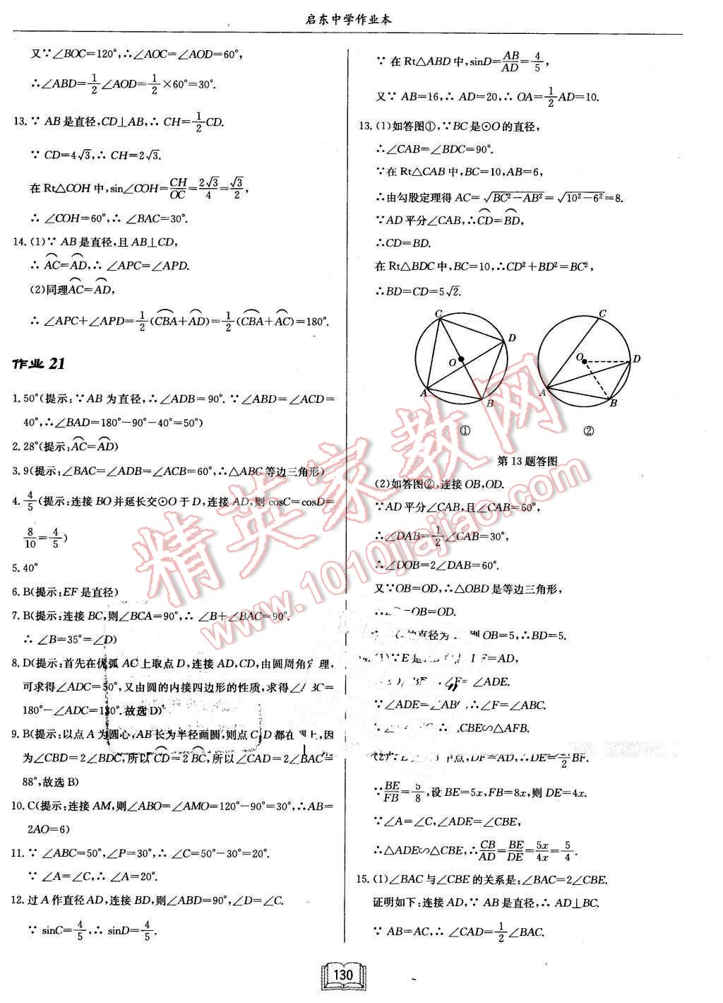 2016年啟東中學作業(yè)本九年級數(shù)學下冊北師大版 第14頁