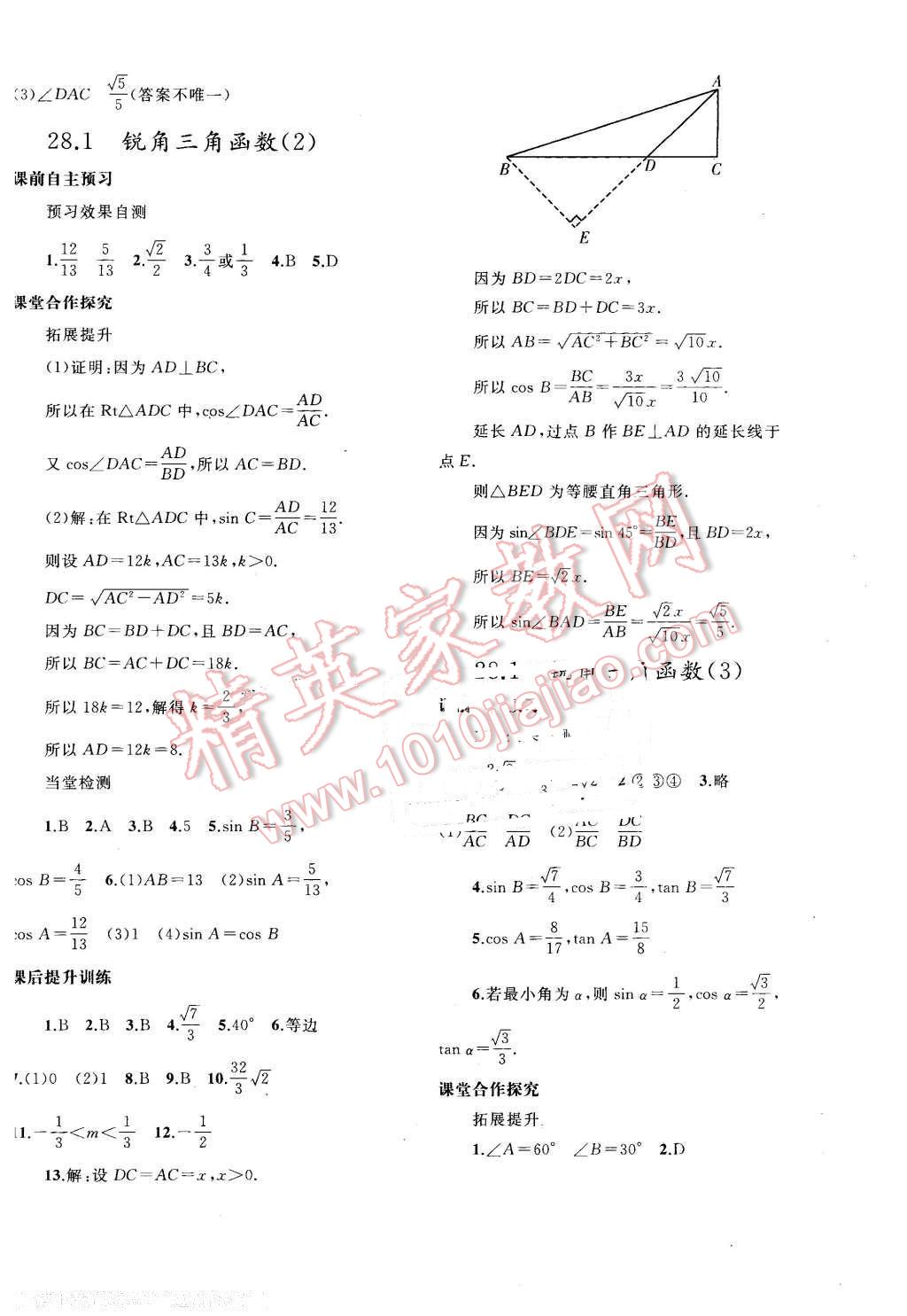 2016年同步轻松练习九年级数学下册人教版辽宁专版 第12页