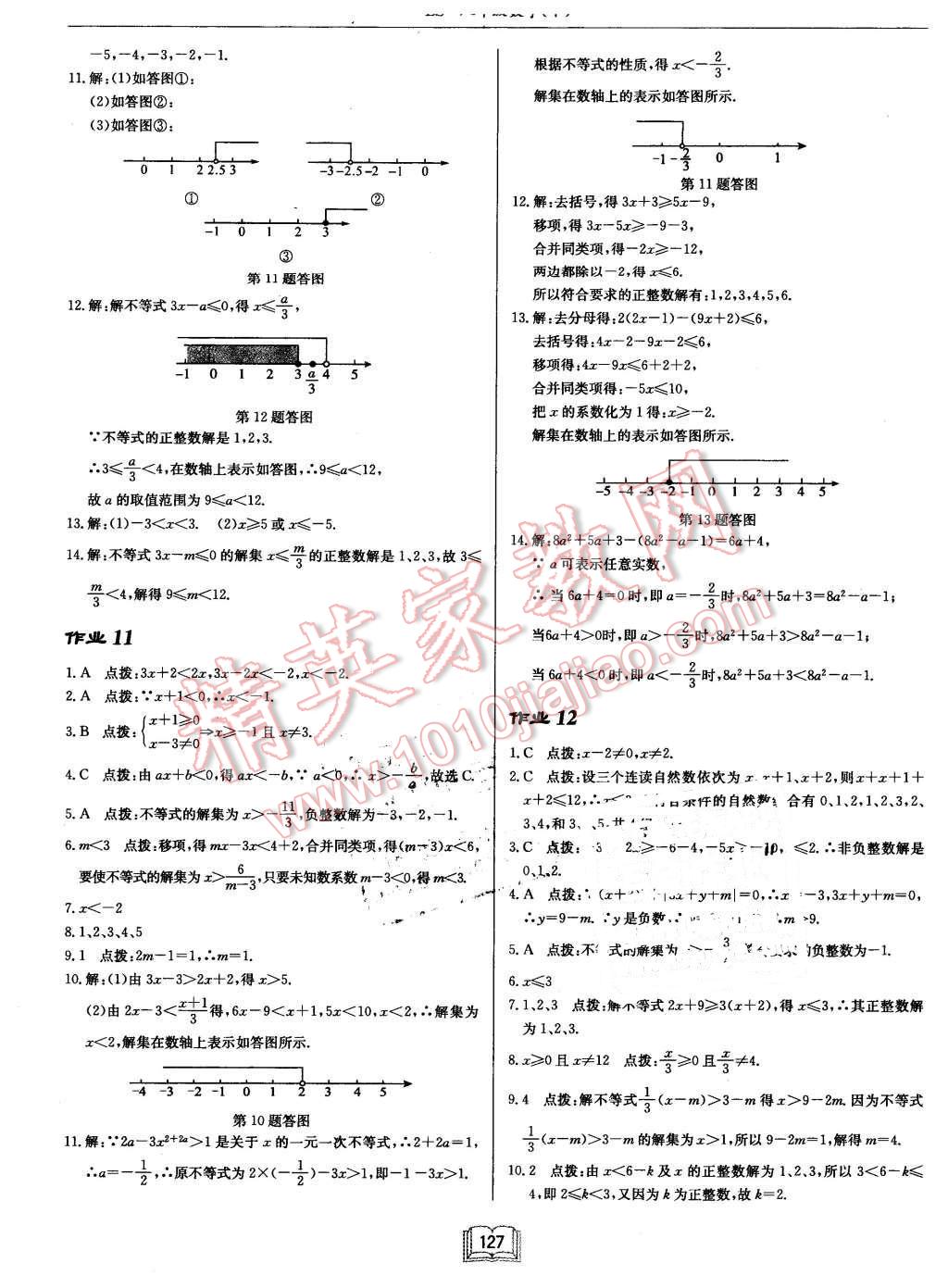 2016年启东中学作业本八年级数学下册北师大版 第7页