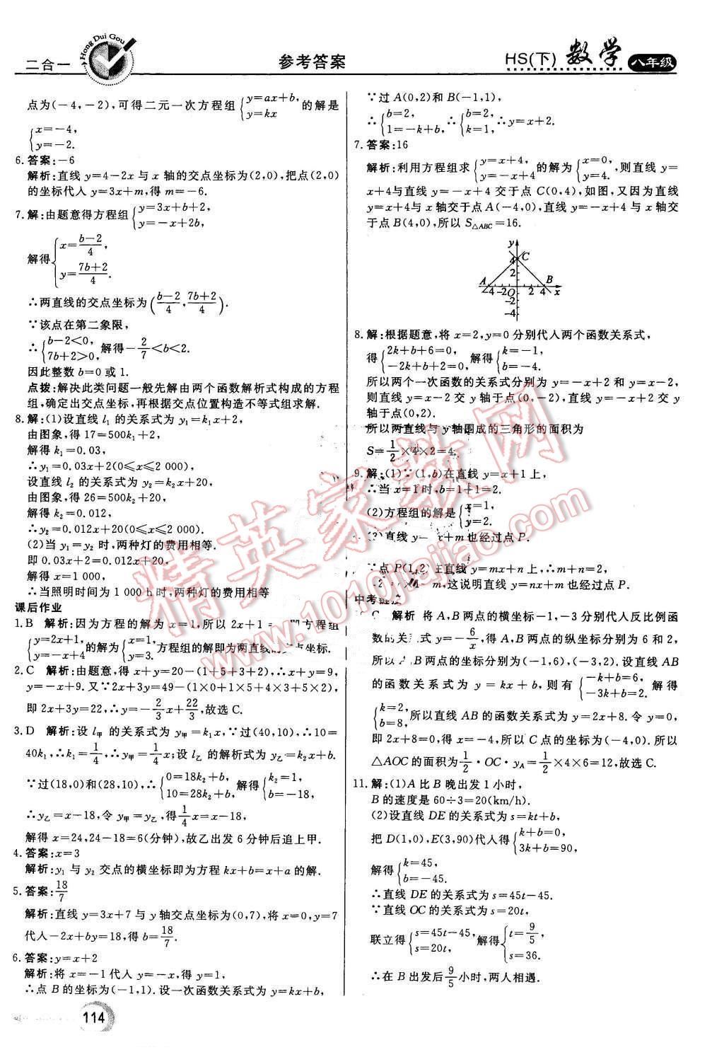 2016年紅對勾45分鐘作業(yè)與單元評估八年級數(shù)學(xué)下冊華師大版 第18頁