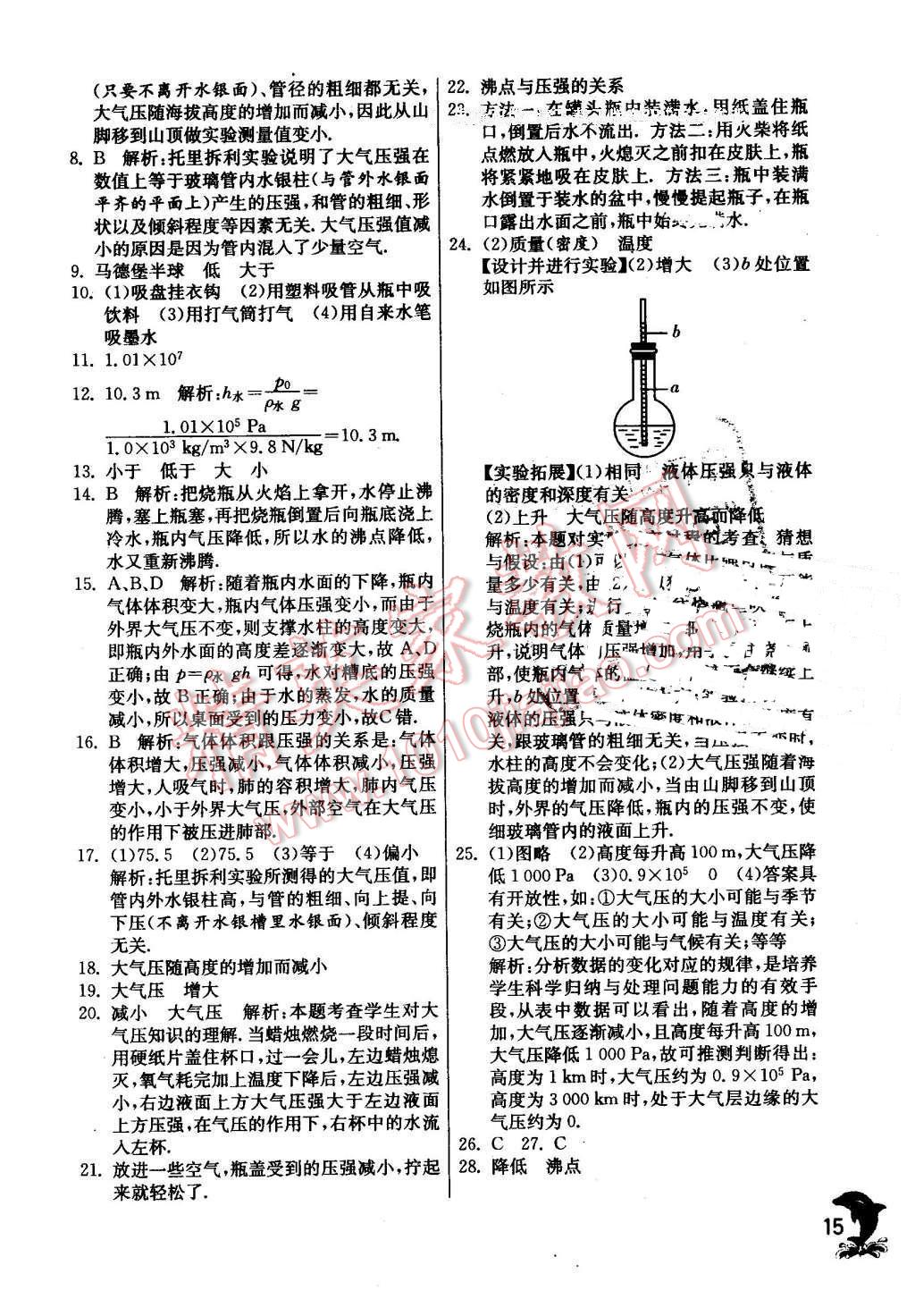 2016年實(shí)驗(yàn)班提優(yōu)訓(xùn)練八年級物理下冊教科版 第15頁