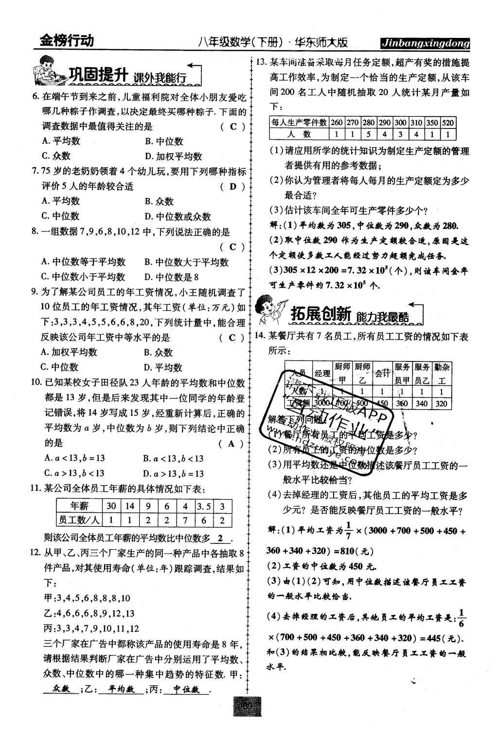 2016年金榜行動課時導學案八年級數(shù)學下冊華師大版 第20章 數(shù)據(jù)的整理與初步處理第98頁