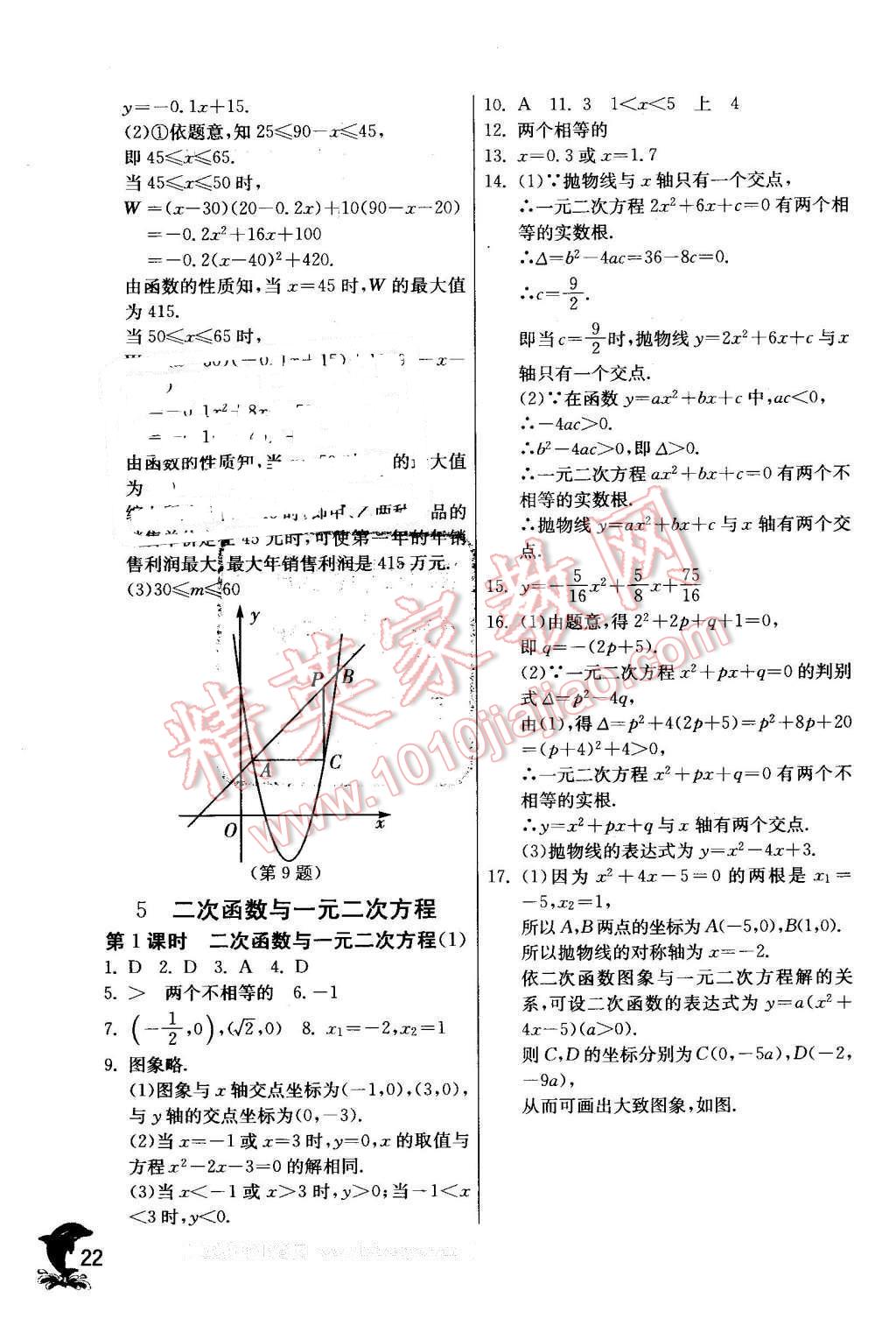 2016年實(shí)驗(yàn)班提優(yōu)訓(xùn)練九年級(jí)數(shù)學(xué)下冊(cè)北師大版 第22頁