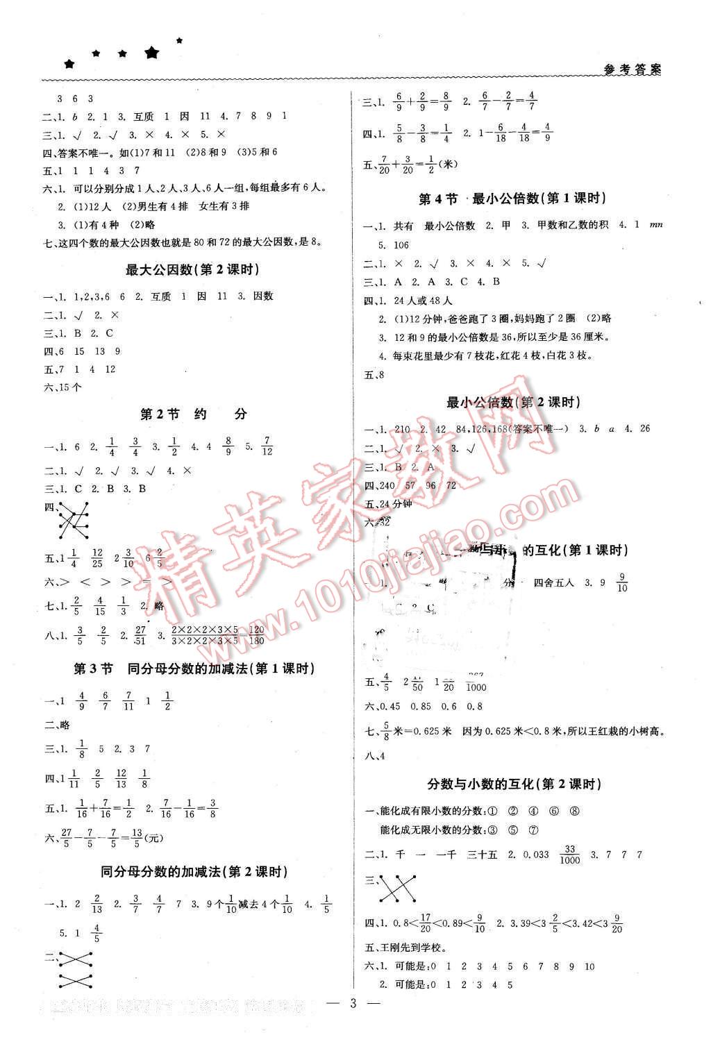 2016年1加1轻巧夺冠优化训练五年级数学下册青岛版银版 第3页