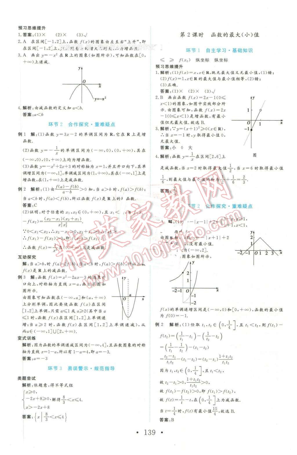 2016年課程基礎訓練高中數(shù)學必修1人教版 第7頁