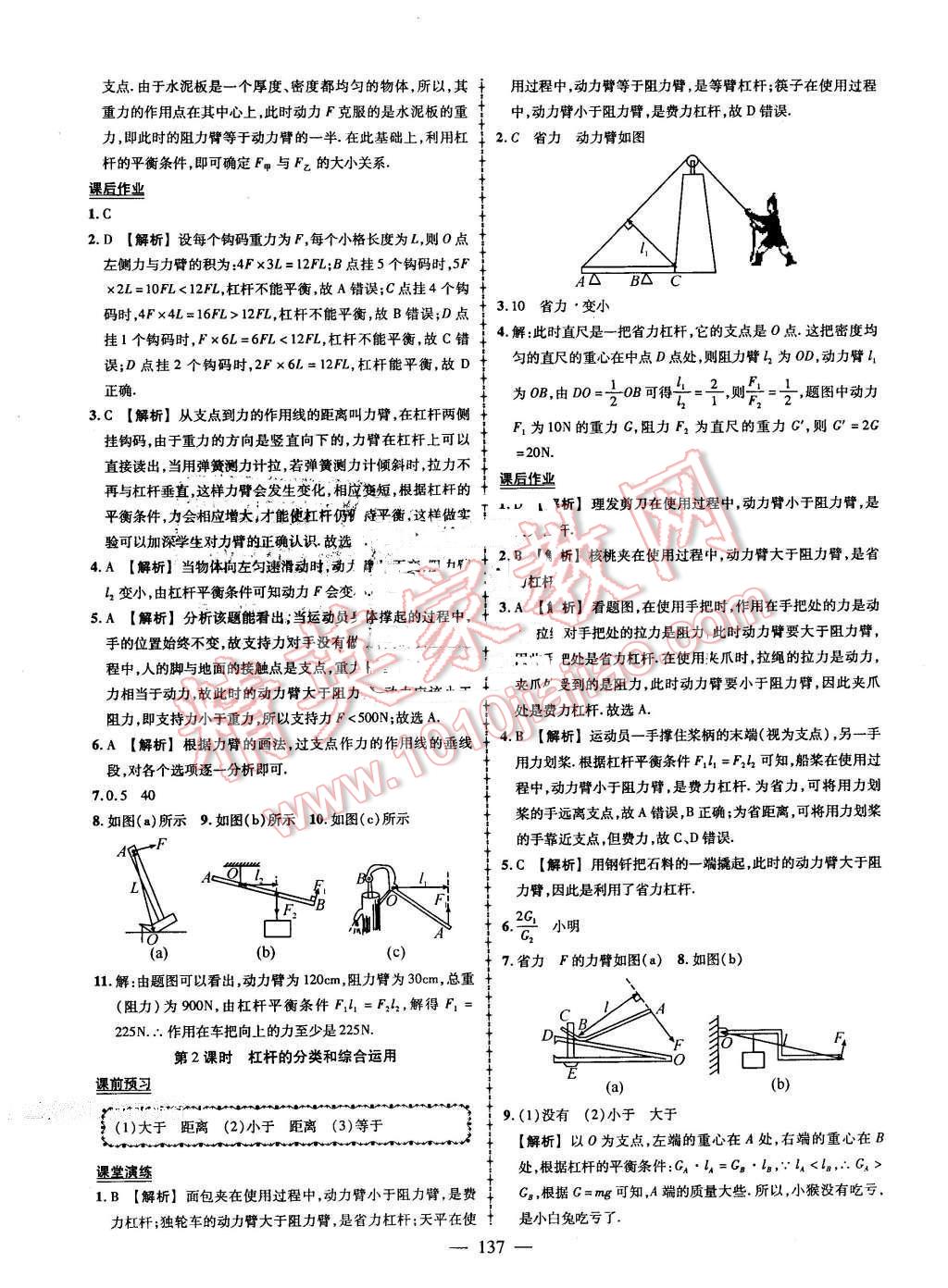 2016年黃岡創(chuàng)優(yōu)作業(yè)導(dǎo)學(xué)練八年級物理下冊人教版 第23頁