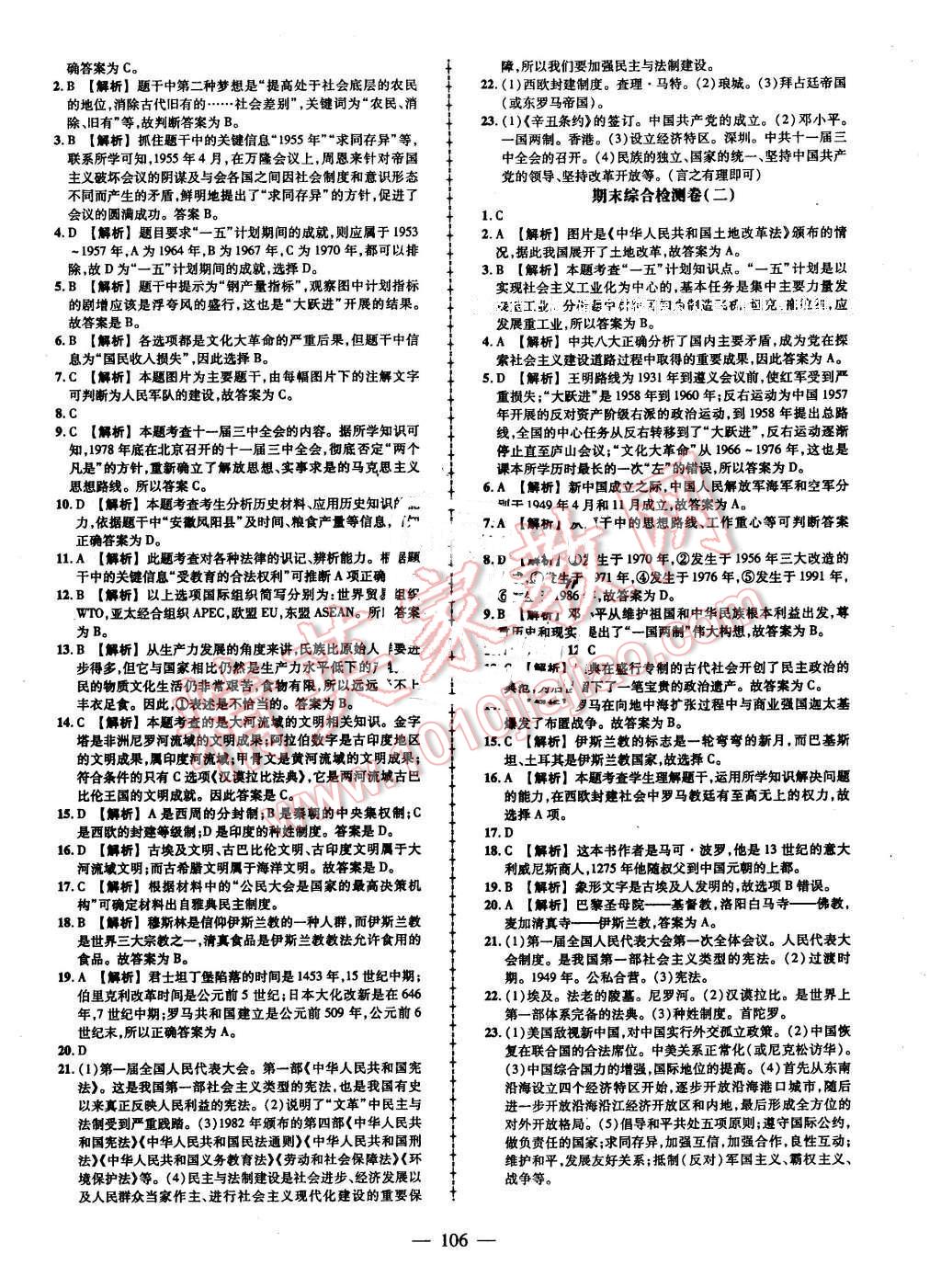 2016年黃岡創(chuàng)優(yōu)作業(yè)導學練八年級歷史下冊北師大版 第12頁