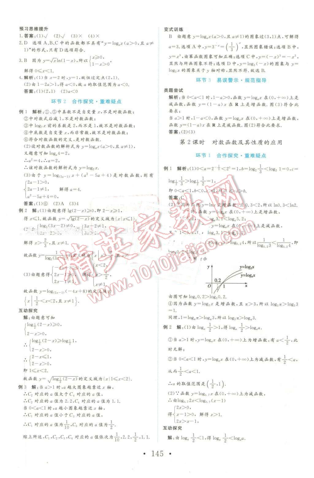 2016年課程基礎訓練高中數(shù)學必修1人教版 第13頁