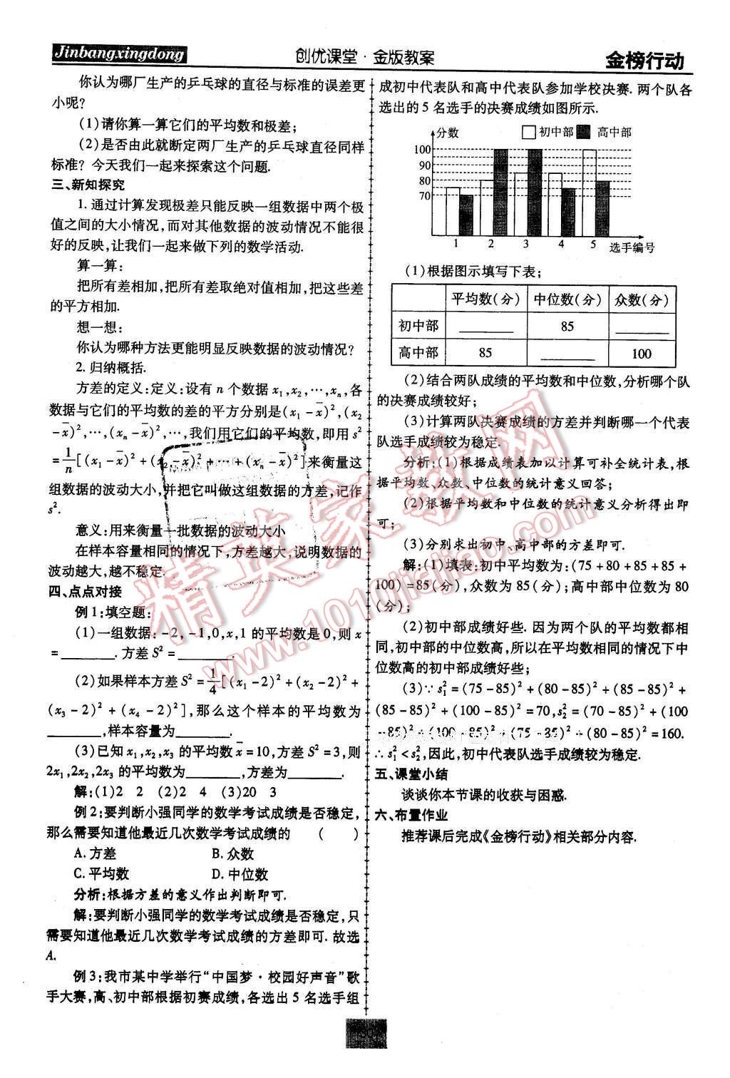 2016年金榜行動課時導(dǎo)學(xué)案八年級數(shù)學(xué)下冊華師大版 第30頁