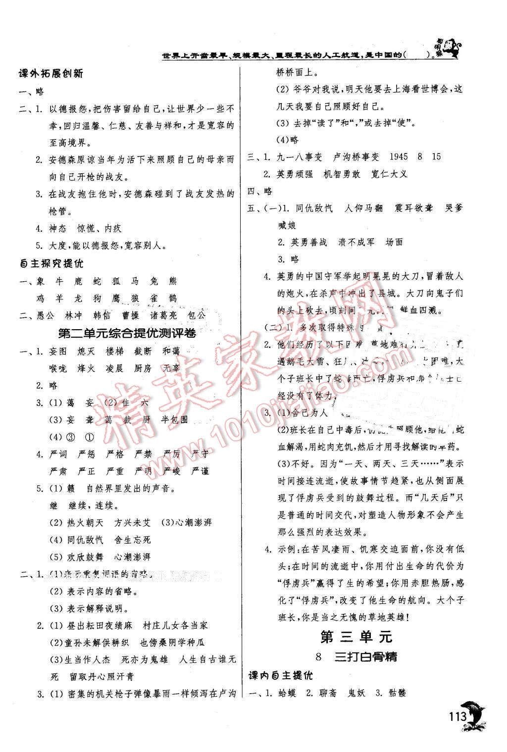 2016年实验班提优训练六年级语文下册苏教版 第4页