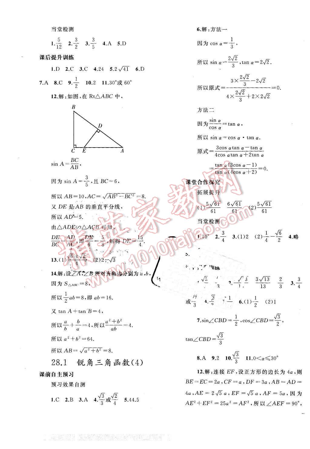 2016年同步轻松练习九年级数学下册人教版辽宁专版 第13页