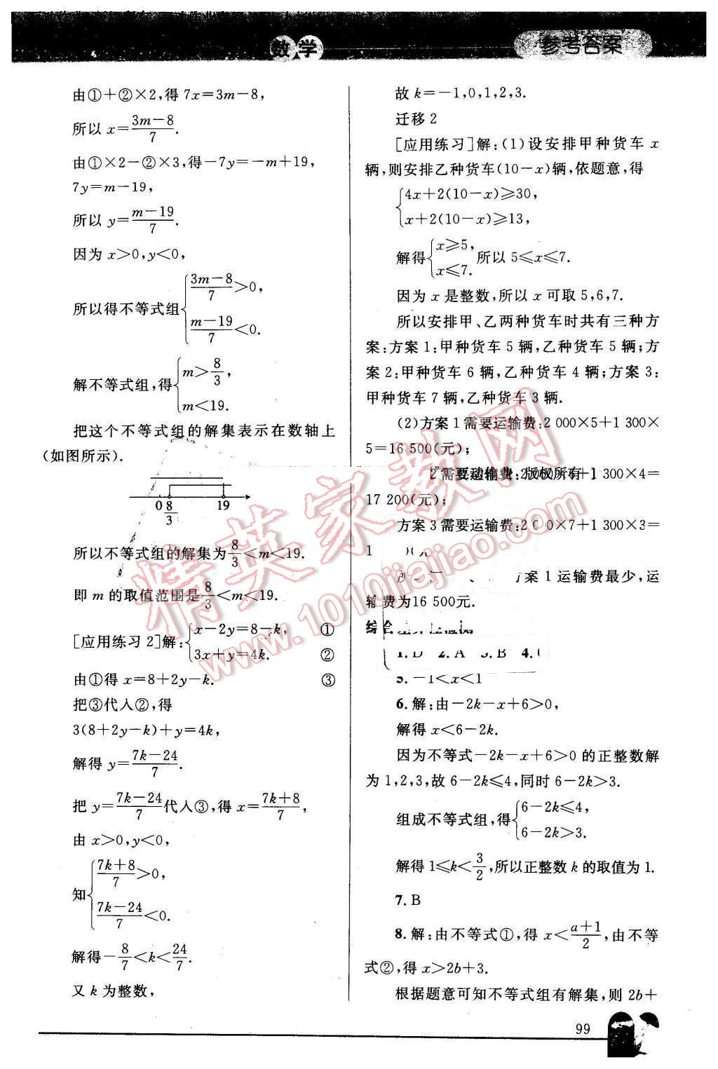 2016年同步輕松練習七年級數(shù)學下冊人教版 第14頁