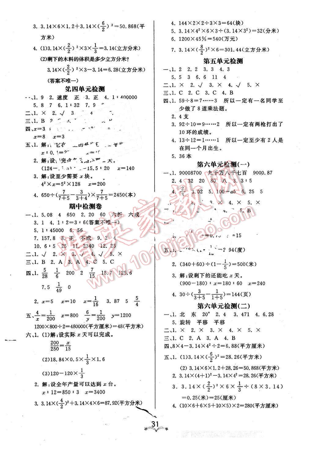 2016年黄冈冠军课课练六年级数学下册人教版 第7页