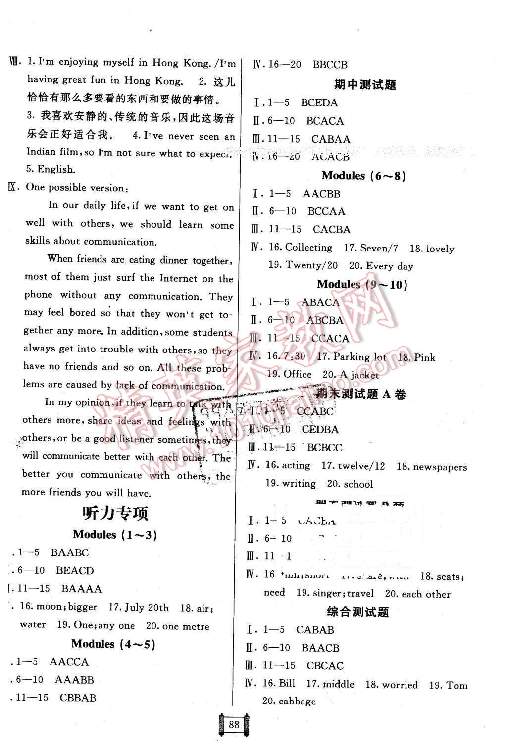 2016年海淀單元測(cè)試AB卷八年級(jí)英語(yǔ)下冊(cè)外研版 第8頁(yè)
