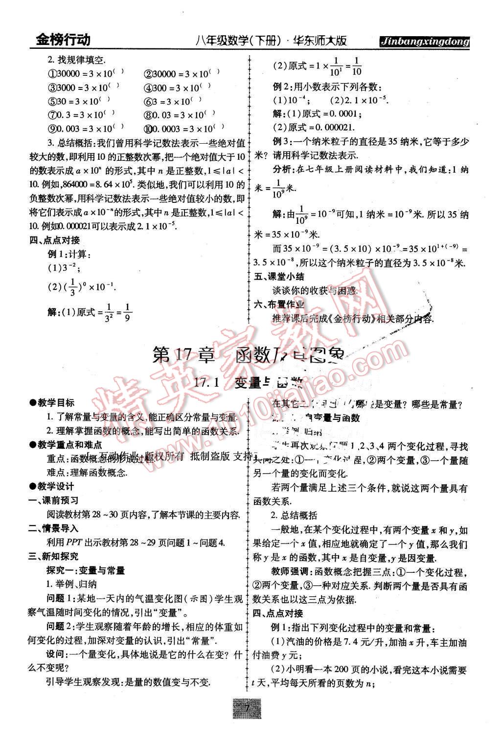 2016年金榜行動課時導(dǎo)學(xué)案八年級數(shù)學(xué)下冊華師大版 第7頁