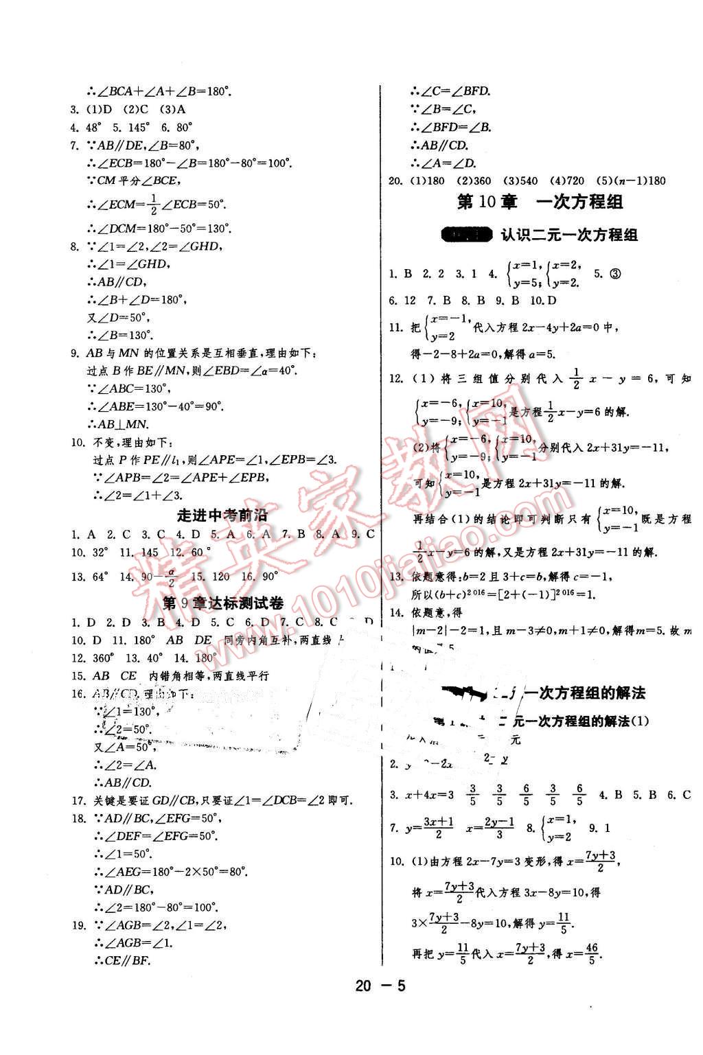 2016年1課3練單元達(dá)標(biāo)測試七年級(jí)數(shù)學(xué)下冊青島版 第5頁