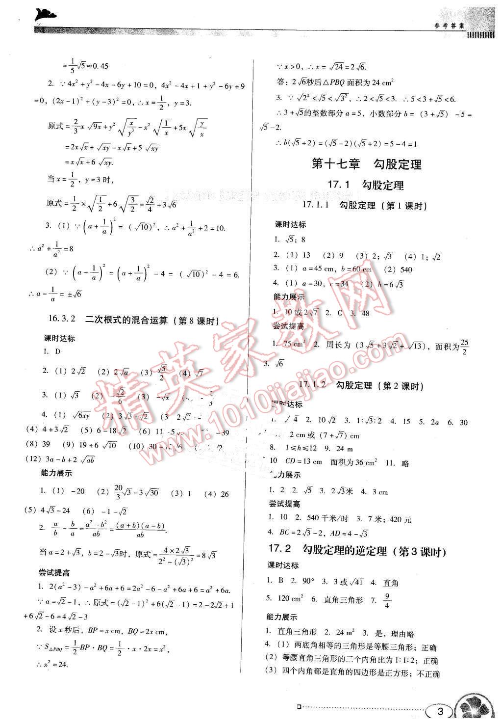 2015年南方新课堂金牌学案八年级数学下册人教版 第3页