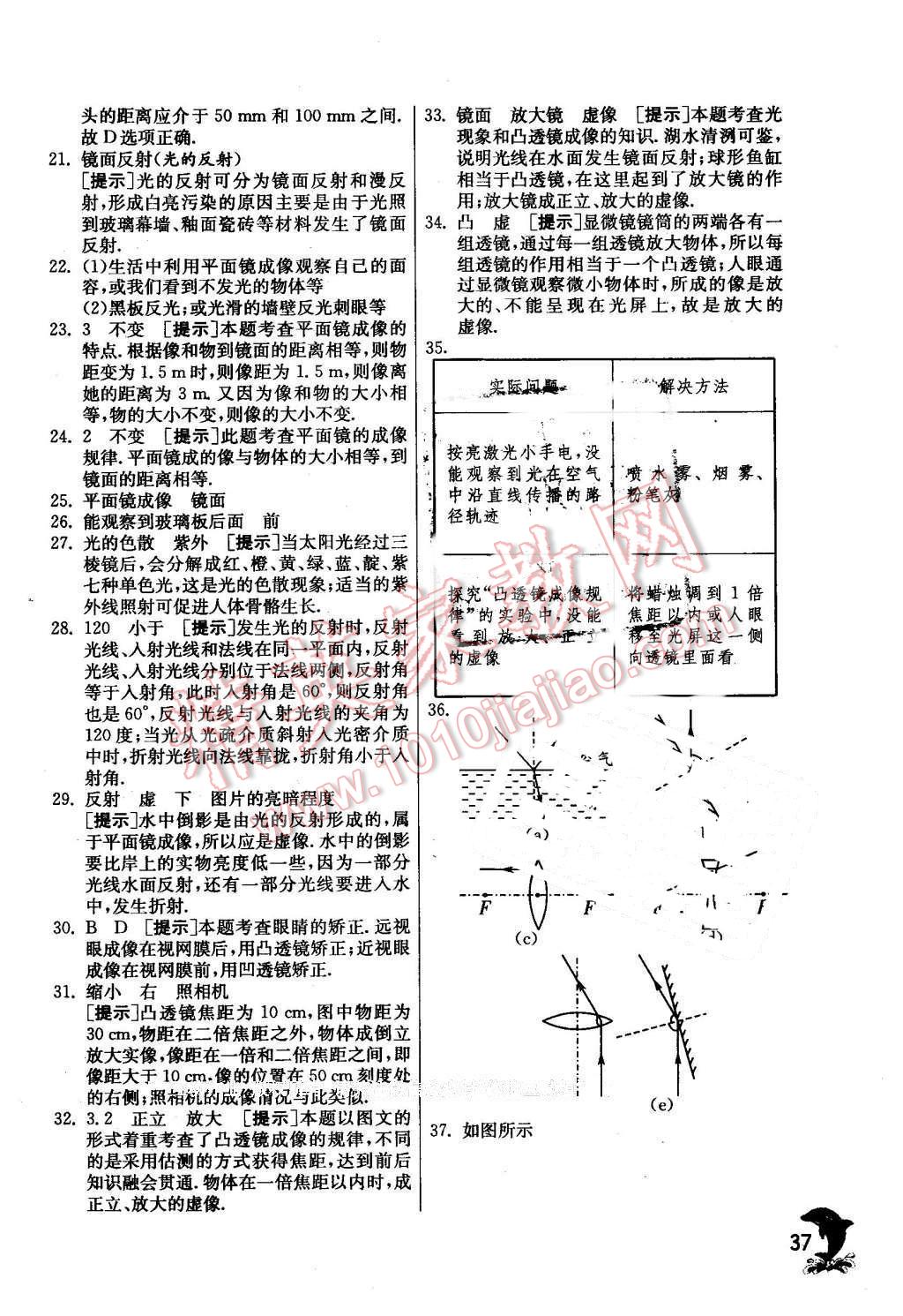 2016年實驗班提優(yōu)訓(xùn)練九年級物理下冊教科版 第37頁