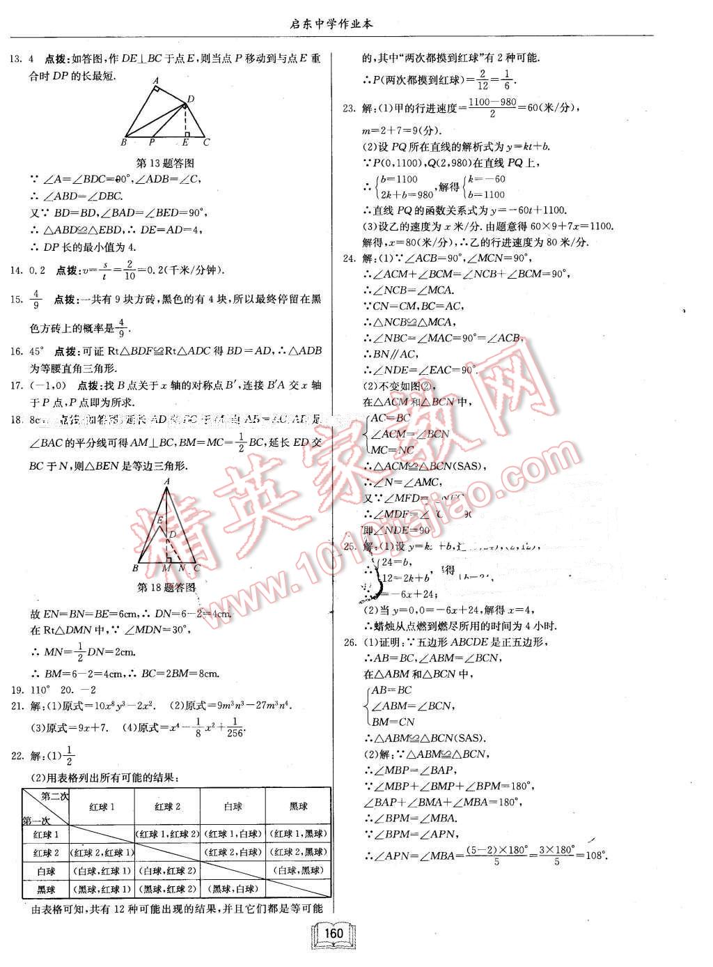 2016年啟東中學(xué)作業(yè)本七年級數(shù)學(xué)下冊北師大版 第32頁