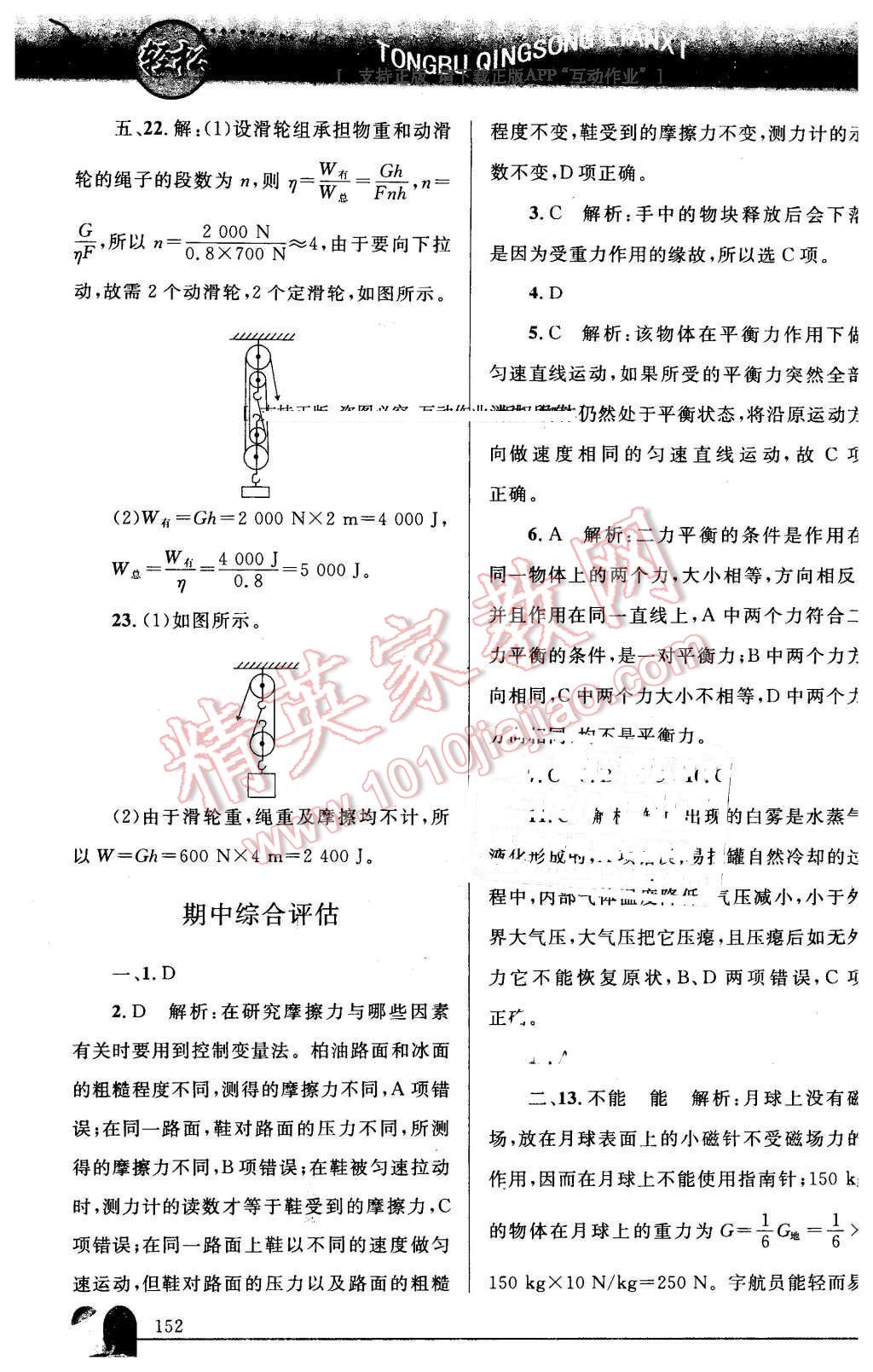 2016年同步轻松练习八年级物理下册人教版辽宁专版 第37页