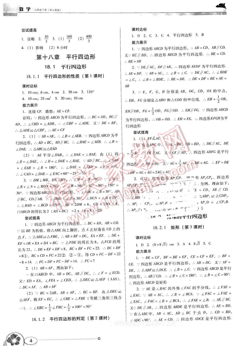 2015年南方新课堂金牌学案八年级数学下册人教版 第4页