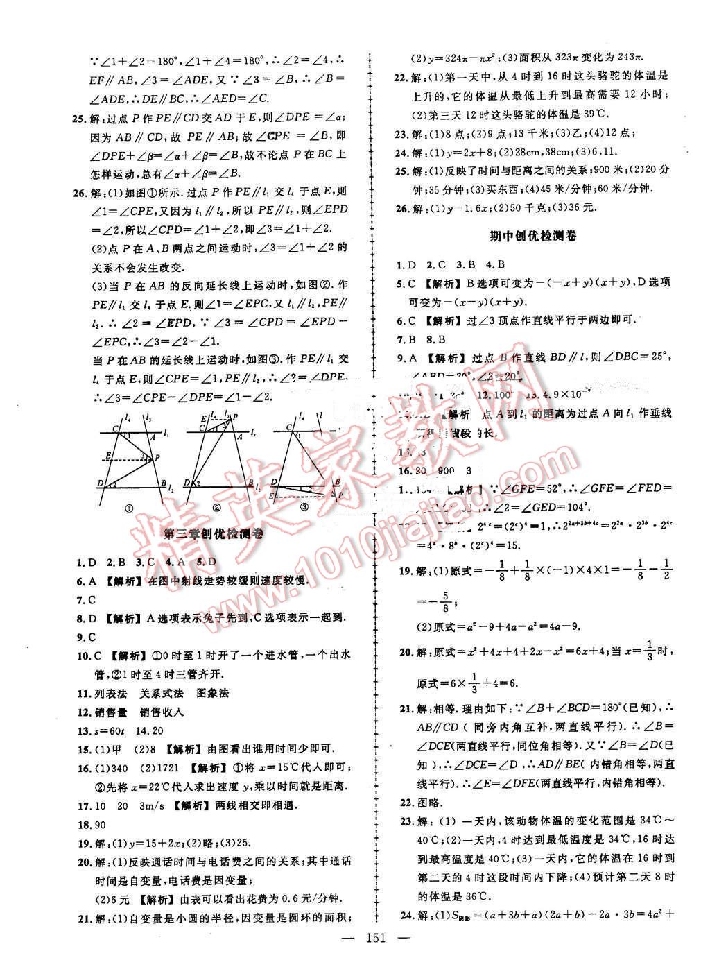 2016年黄冈创优作业导学练七年级数学下册北师大版 第21页