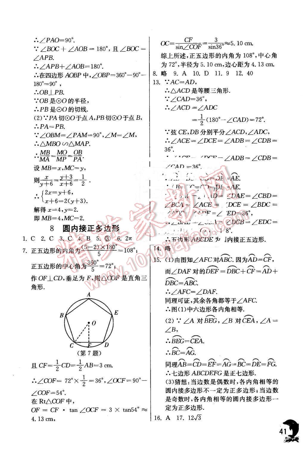 2016年實驗班提優(yōu)訓(xùn)練九年級數(shù)學(xué)下冊北師大版 第41頁