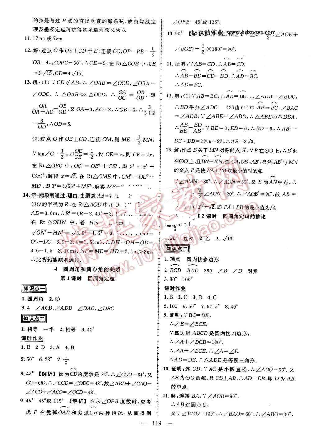 2016年黃岡創(chuàng)優(yōu)作業(yè)導(dǎo)學(xué)練九年級數(shù)學(xué)下冊北師大版 第15頁