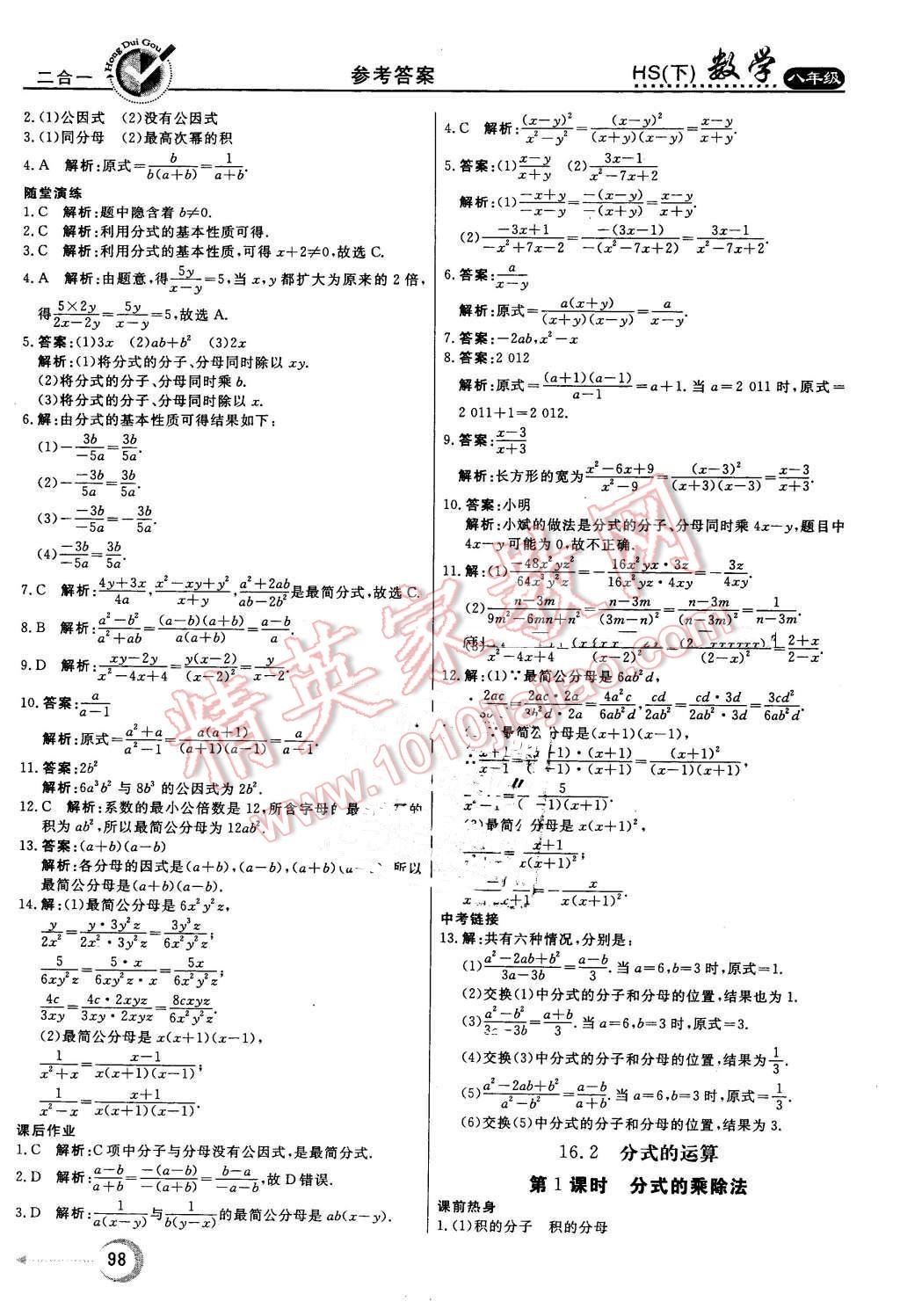 2016年紅對勾45分鐘作業(yè)與單元評估八年級數(shù)學下冊華師大版 第2頁