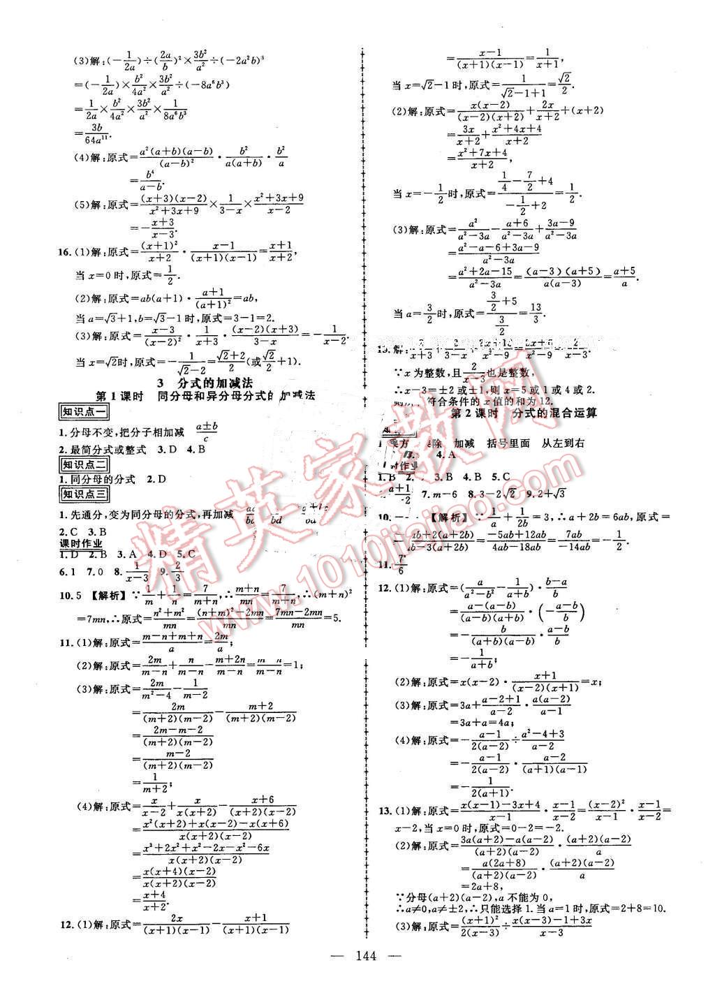 2016年黄冈创优作业导学练八年级数学下册北师大版 第14页