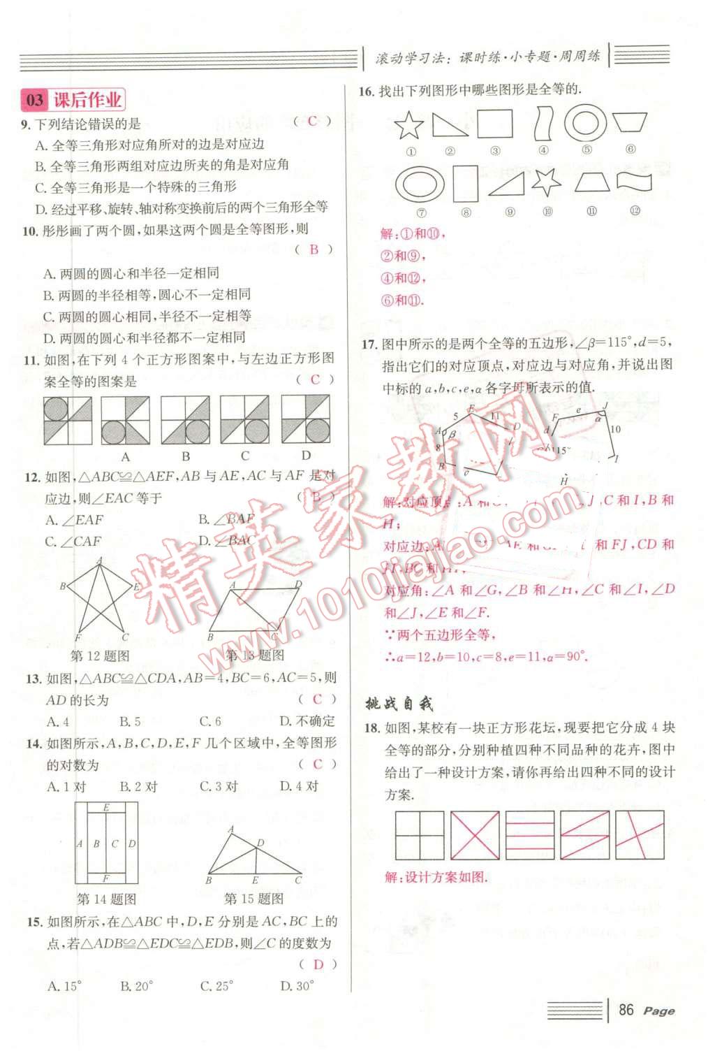 2016年名校課堂7七年級(jí)數(shù)學(xué)下冊(cè)華師大版7 第86頁(yè)