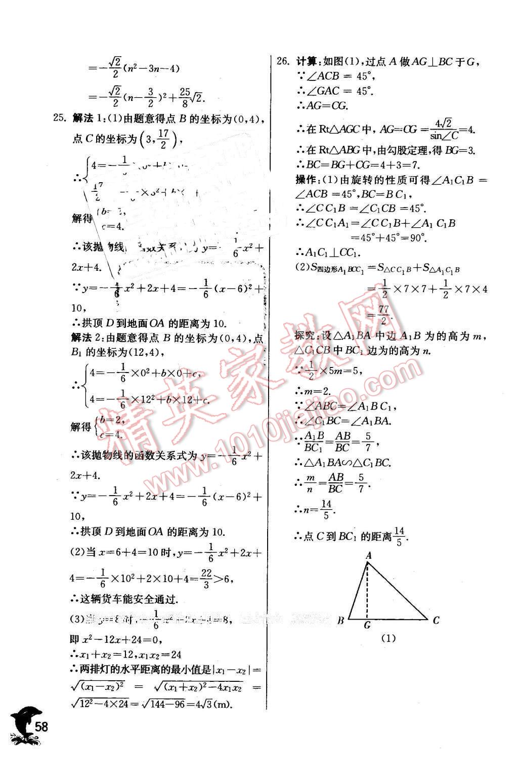 2016年实验班提优训练九年级数学下册北师大版 第58页