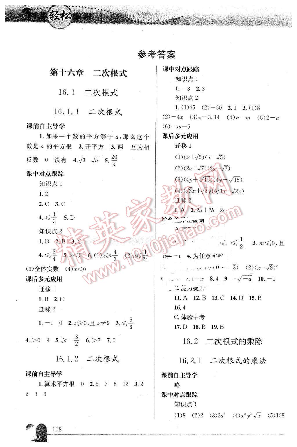 2016年同步輕松練習(xí)八年級(jí)數(shù)學(xué)下冊(cè)人教版遼寧專版 第1頁(yè)