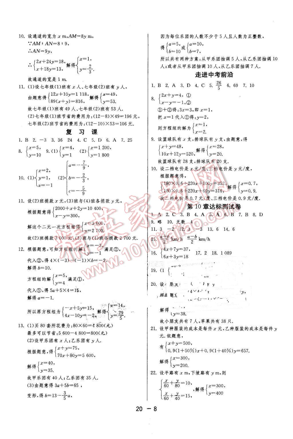 2016年1課3練單元達(dá)標(biāo)測試七年級數(shù)學(xué)下冊青島版 第8頁