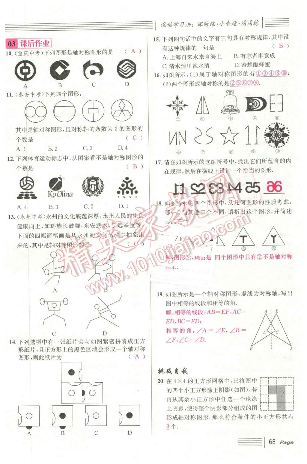 2016年名校课堂7七年级数学下册华师大版7 第68页