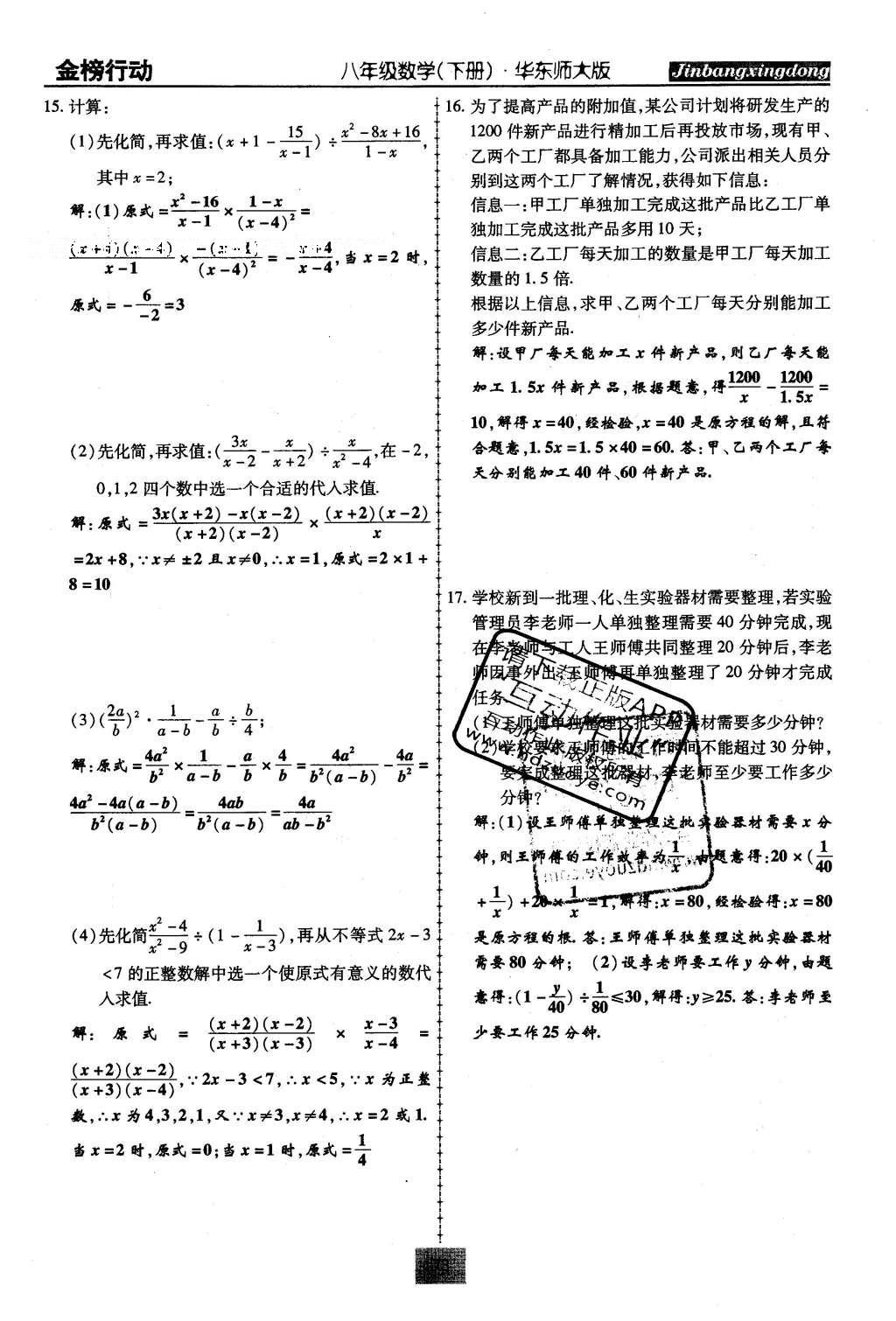 2016年金榜行動(dòng)課時(shí)導(dǎo)學(xué)案八年級(jí)數(shù)學(xué)下冊(cè)華師大版 第20章 數(shù)據(jù)的整理與初步處理第102頁(yè)