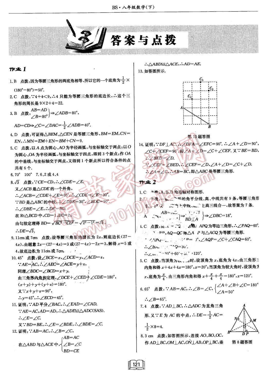 2016年启东中学作业本八年级数学下册北师大版 第1页