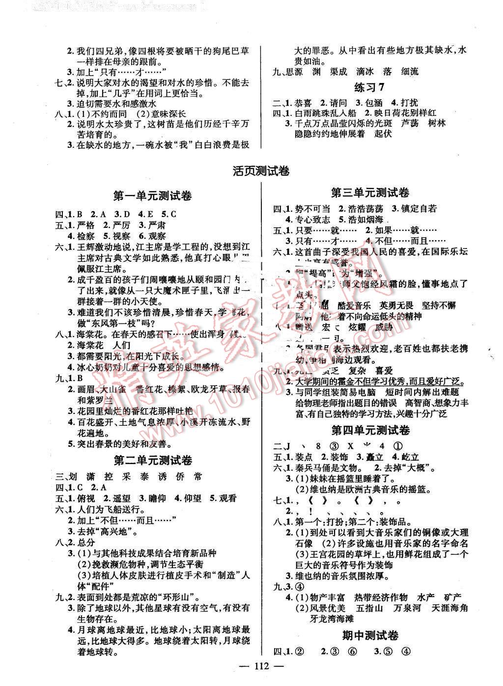 2016年创优作业100分导学案五年级语文下册苏教版 参考答案第4页