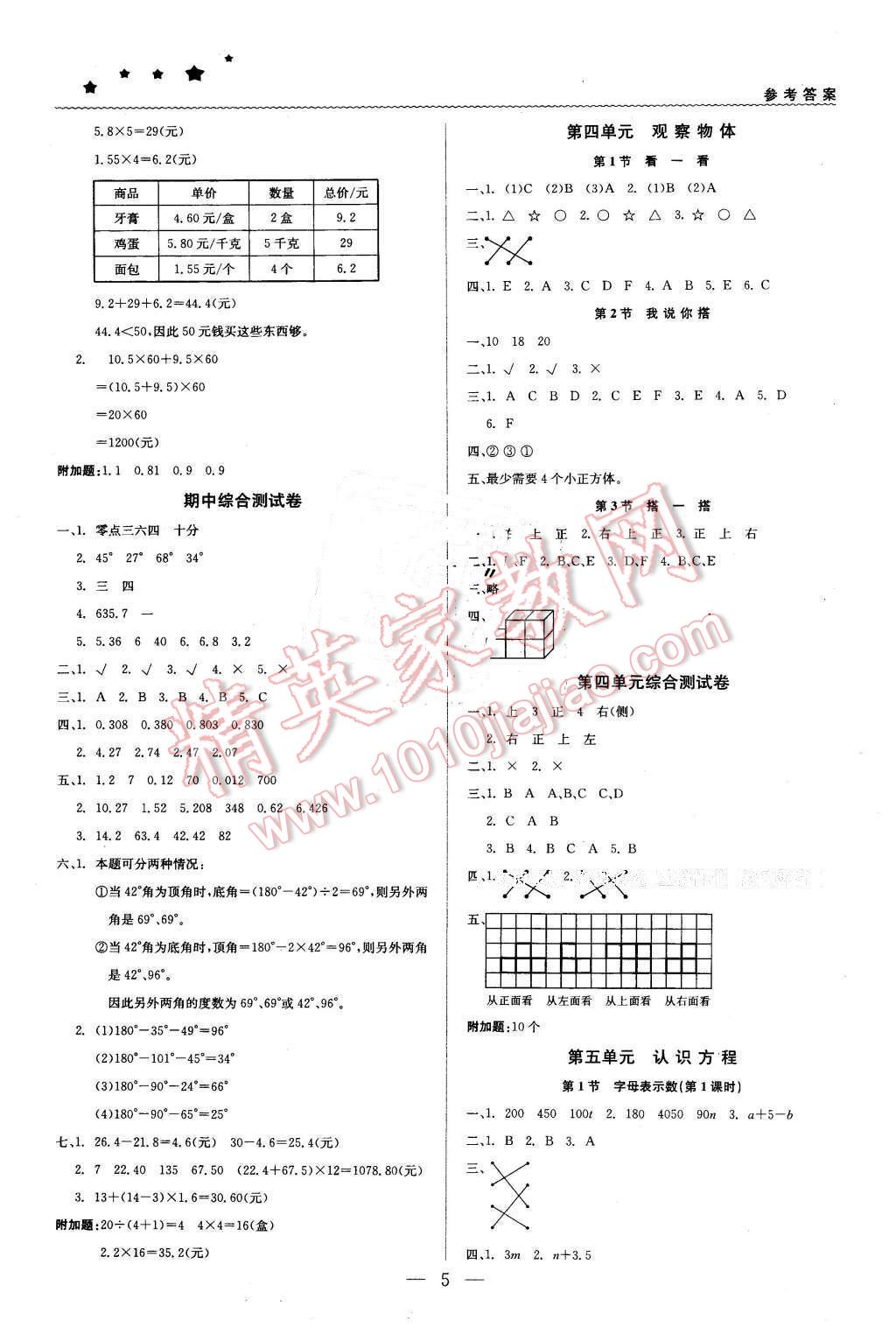 2016年1加1輕巧奪冠優(yōu)化訓(xùn)練四年級(jí)數(shù)學(xué)下冊(cè)北師大版銀版 第5頁(yè)